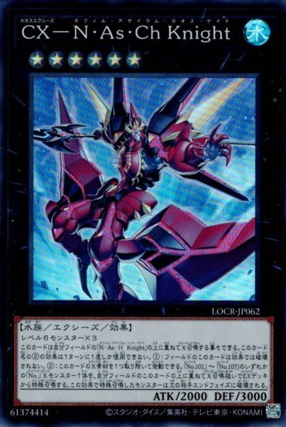 画像1: CX－N・As・ChKnight（カオスエクシーズ ネフィル） (1)