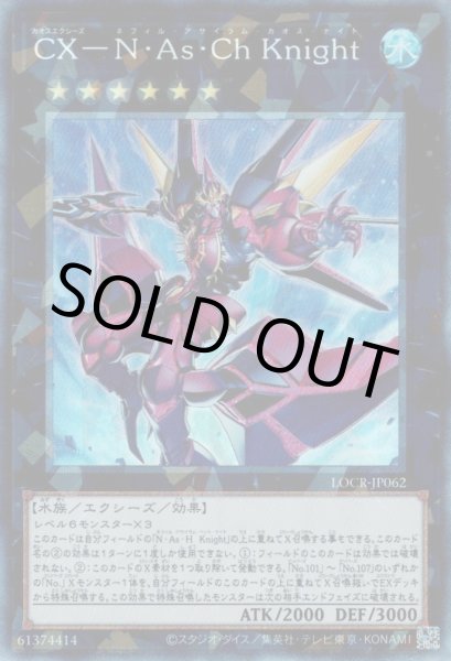 画像1: CX－N・As・ChKnight（カオスエクシーズ ネフィル） (1)