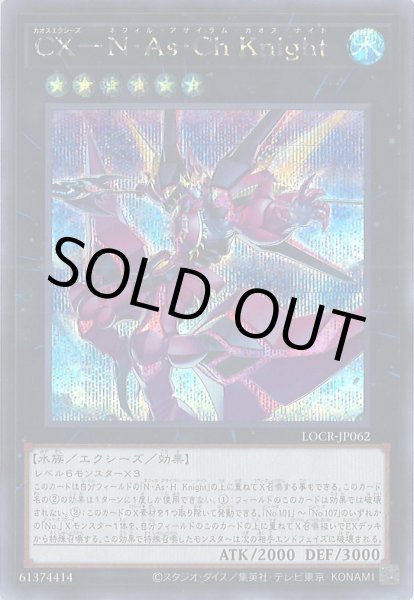 画像1: CX－N・As・ChKnight（カオスエクシーズ ネフィル） (1)