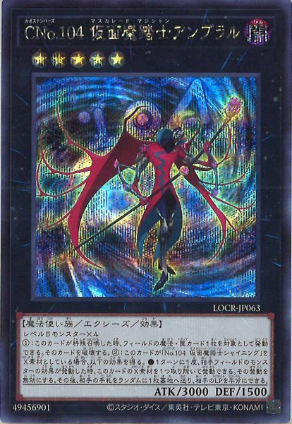 画像1: CNo.104 仮面魔踏士アンブラル（カオスナンバーズ） (1)