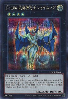 No.10 白輝士イルミネーター（ナンバーズ しろきし） - 遊戯王専門