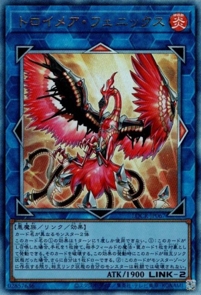 画像1: トロイメア・フェニックス (1)