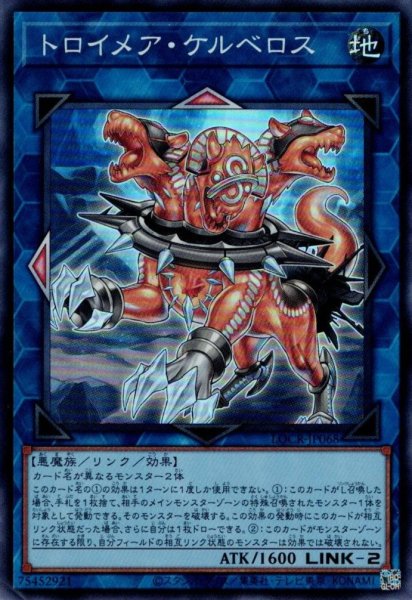 画像1: トロイメア・ケルベロス (1)