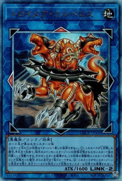 画像1: トロイメア・ケルベロス (1)