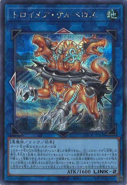 画像1: トロイメア・ケルベロス (1)