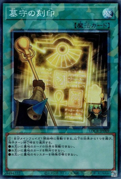 画像1: 墓守の刻印 (1)