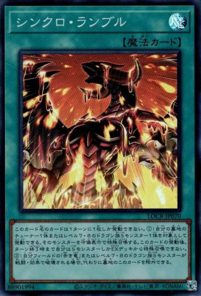 画像1: シンクロ・ランブル (1)