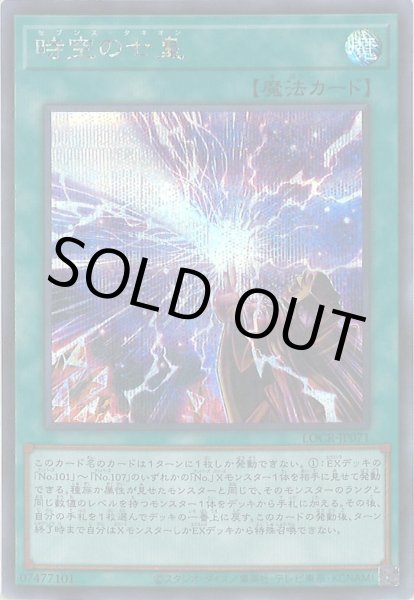 画像1: 時空の七皇（セブンス タキオン） (1)