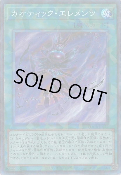 画像1: カオティック・エレメンツ (1)