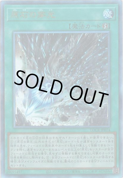 画像1: 原石の穿光 (1)