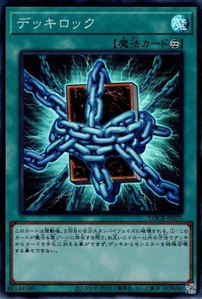 画像1: デッキロック (1)
