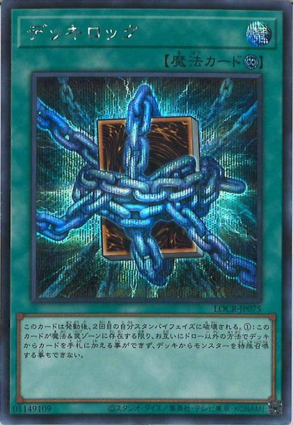 画像1: デッキロック (1)