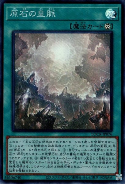 画像1: 原石の皇脈 (1)