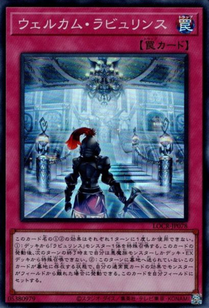 画像1: ウェルカム・ラビュリンス (1)