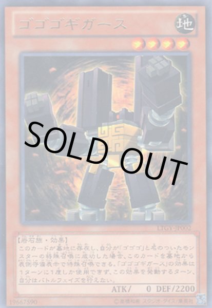 画像1: ゴゴゴギガース (1)