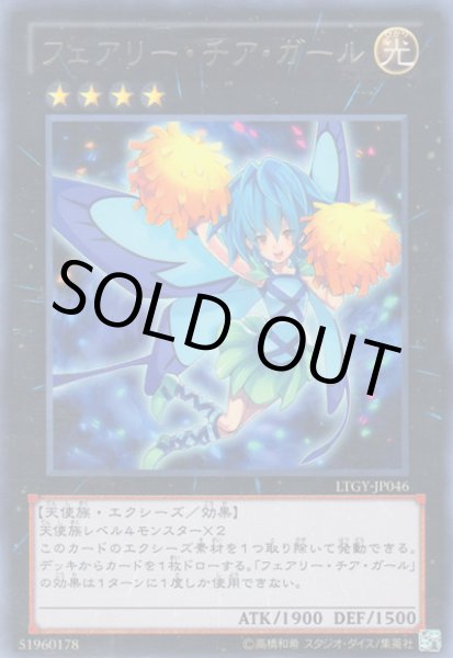 画像1: フェアリー・チア・ガール (1)