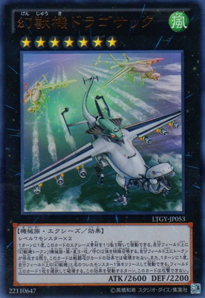 画像1: 幻獣機ドラゴサック(げんじゅうき) (1)