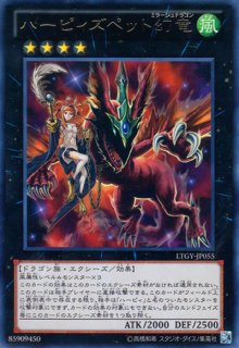 ハーピィズペット竜セイントファイアーギガ【シークレット