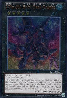 CNo.101 S・H・Dark Knight（カオスナンバーズ サイレント