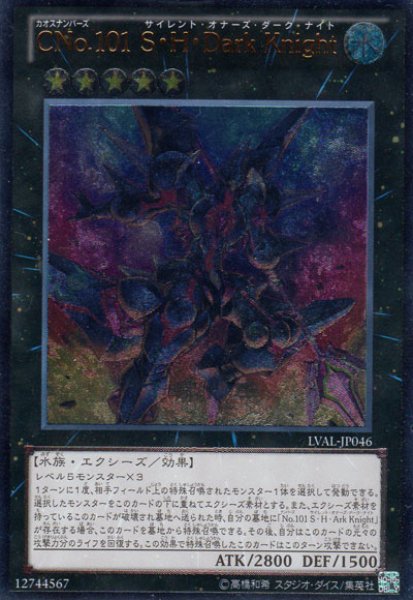 画像1: CNo.101 S・H・Dark Knight（カオスナンバーズ サイレント・オナーズ・ダーク・ナイト） (1)