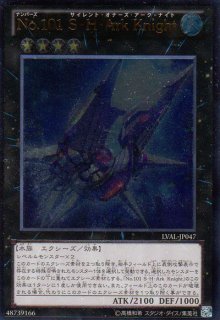 遊戯王 - 遊戯王　CNo.101 S・H・Dark Knight 20thシークレットレア CNo.101 S・H・Dark Knight【20th
