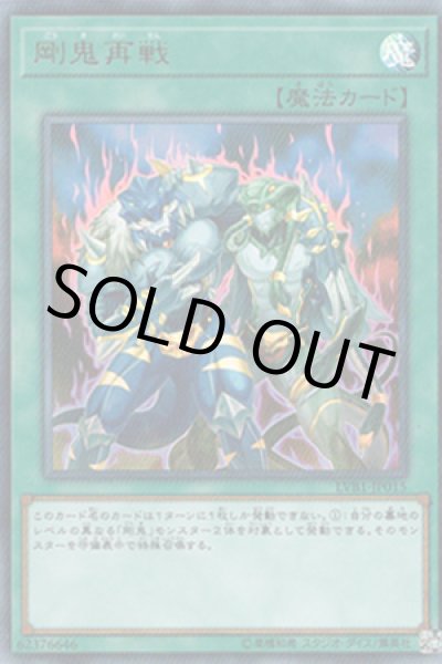 画像1: 剛鬼再戦 (1)