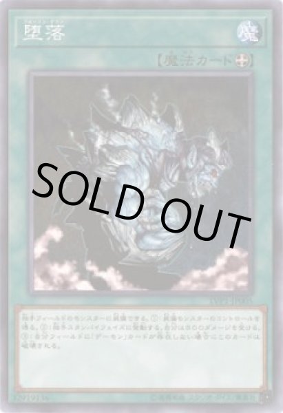 画像1: 堕落 （フォーリン・ダウン） (1)