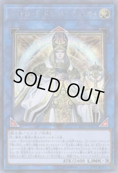 画像1: ライトロード・ドミニオン キュリオス (1)