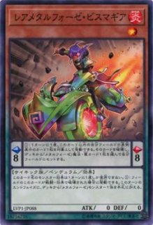 錬装融合 （メタルフォーゼ・フュージョン） - 遊戯王専門：通販サイト
