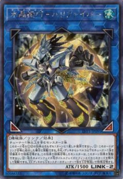 画像1: 水晶機巧－ハリファイバー（クリストロン） (1)