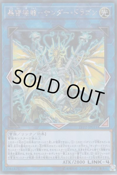 画像1: 轟雷機龍-サンダー・ドラゴン (1)