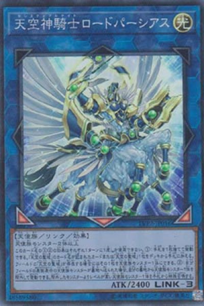 画像1: 天空神騎士ロードパーシアス（セレスティアルナイト）　 (1)