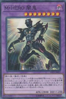 M・HERO ダーク・ロウ（マスクドヒーロー） - 遊戯王専門：通販サイト