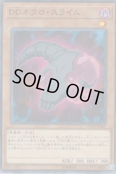 画像1: DDネクロ・スライム(ディーディー) (1)