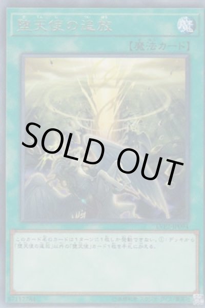 画像1: 堕天使の追放 (1)