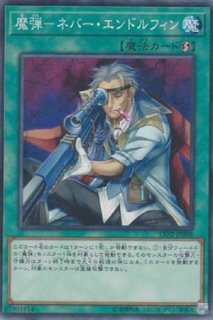 【遊戯王カード】魔弾ーネバー・エンドルフィン psa10 70726f647563742f4c5650322f3039