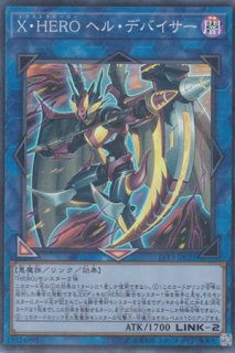 X・HERO クロスガイ（エクストラヒーロー） - 遊戯王専門：通販