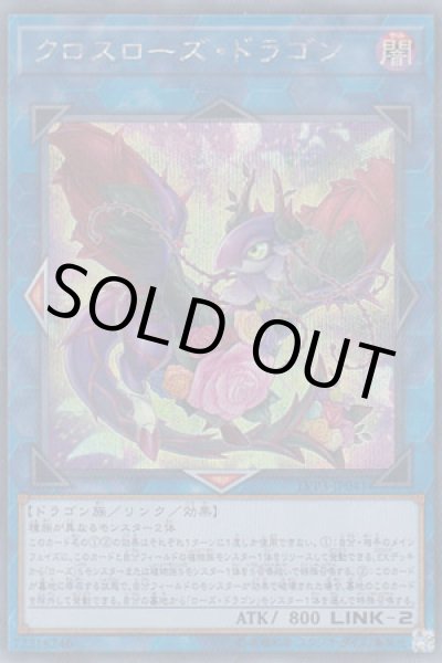 画像1: クロスローズ・ドラゴン (1)