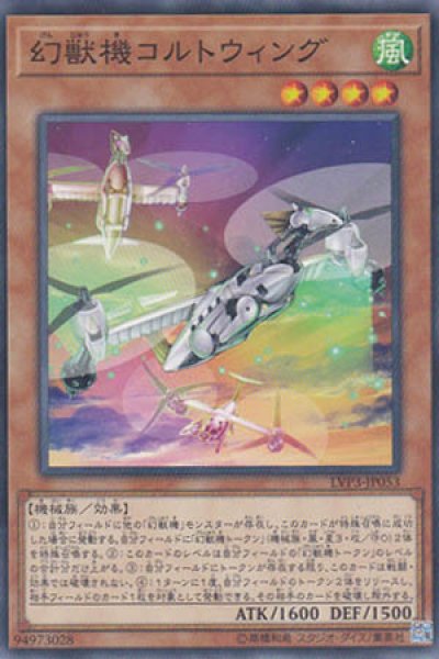 画像1: 幻獣機コルトウィング（げんじゅうき） (1)