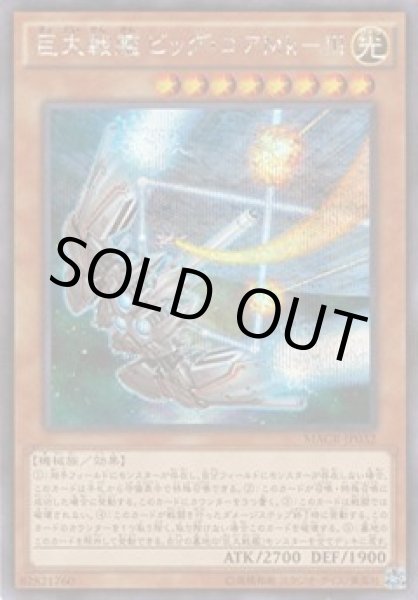 画像1: 巨大戦艦 ビッグ・コアMk-III (1)