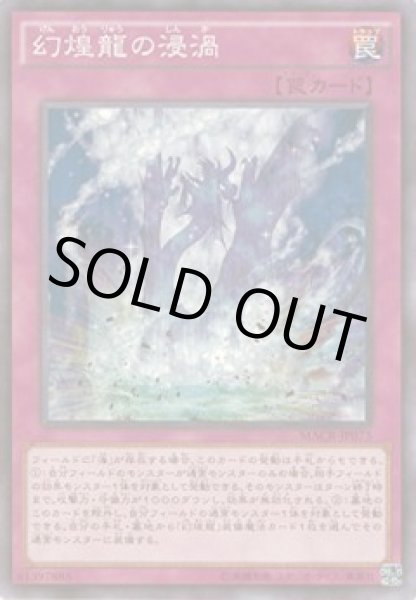 画像1: 幻煌龍の浸渦（げんおうりゅう） (1)