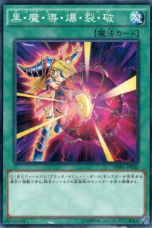 状態A-〕デュエルセット『黒爆裂破魔導(YCSJ2018