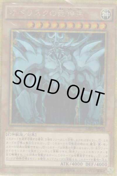 画像1: オベリスクの巨神兵 (1)