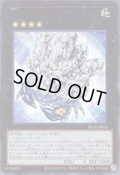 画像1: No.52 ダイヤモンド・クラブ・キング(ナンバーズ) (1)