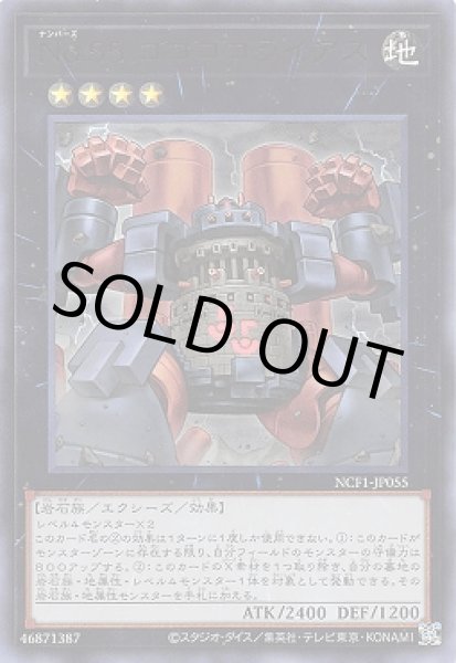 画像1: No.55 ゴゴゴゴライアス(ナンバーズ) (1)