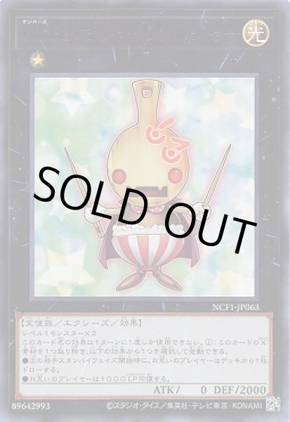 画像1: No.63 おしゃもじソルジャー（ナンバーズ） (1)