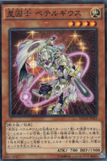 星輝士 デルタテロス（ステラナイト） - 遊戯王専門：通販サイト