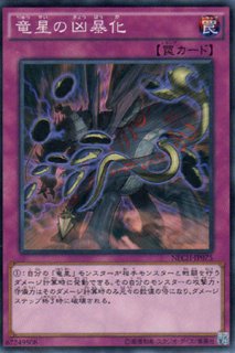 輝竜星－ショウフク - 遊戯王専門：通販サイト ◇ティム中山店直営