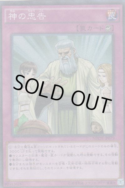 画像1: 神の忠告 (1)