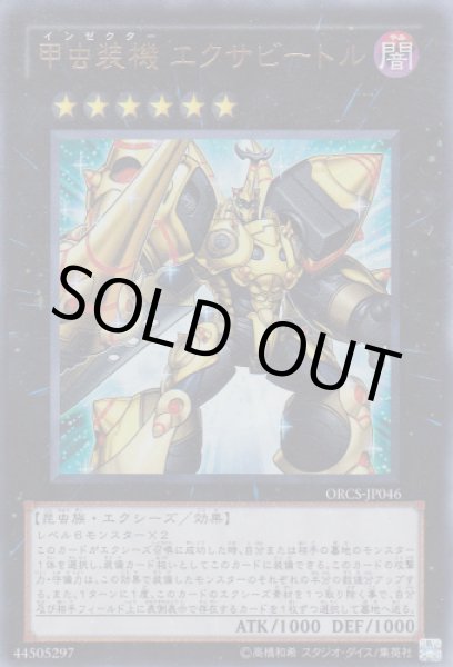 画像1: 甲虫装機　エクサビートル（インゼクター） (1)